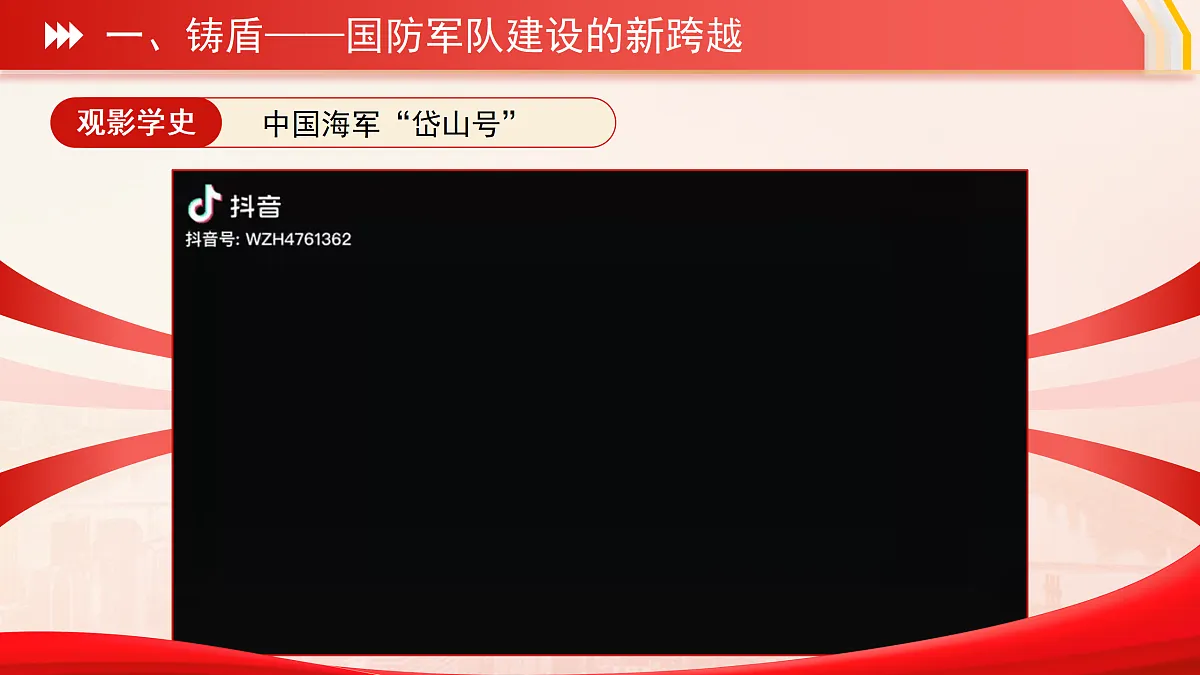 【初中历史八下】第17课《推进国防军队建设和外交工作》教学课件第7页