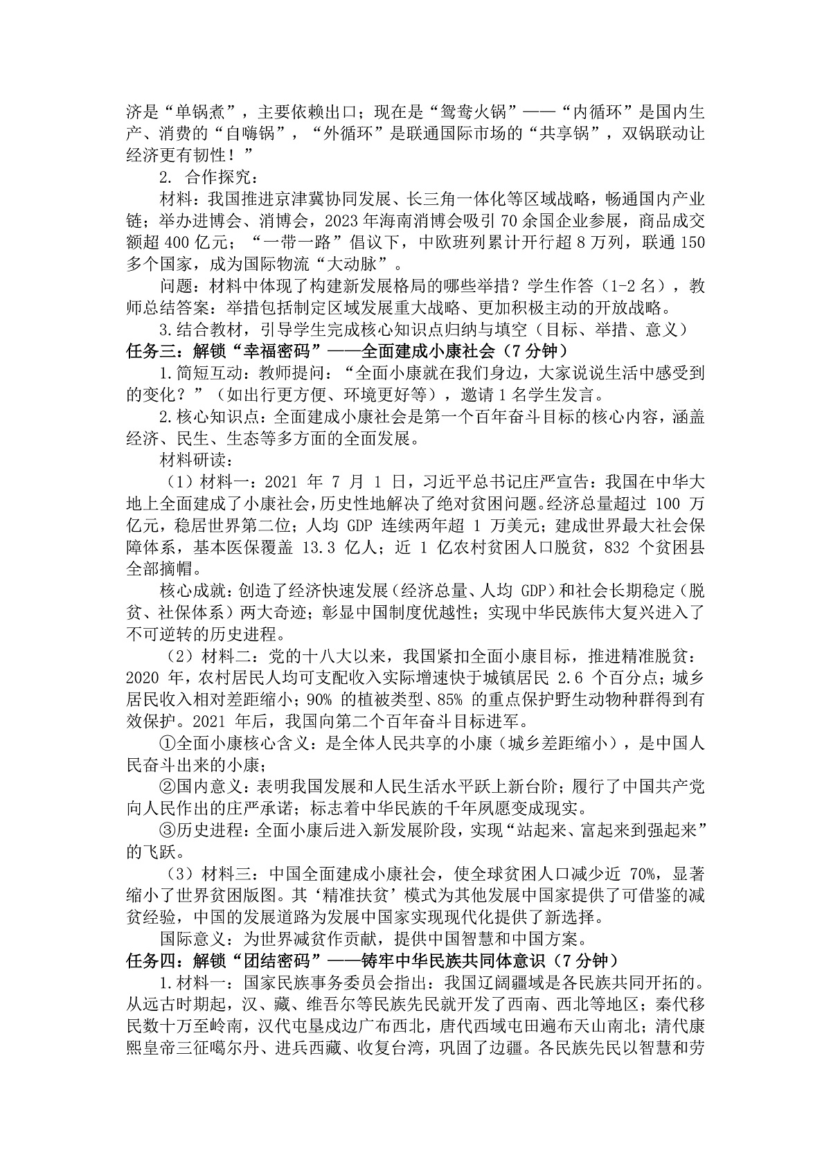 【教学设计】《实现第一个百年奋斗目标》第2页
