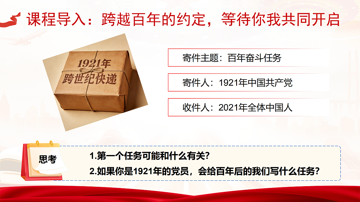 【教学课件】《实现第一个百年奋斗目标》第4页