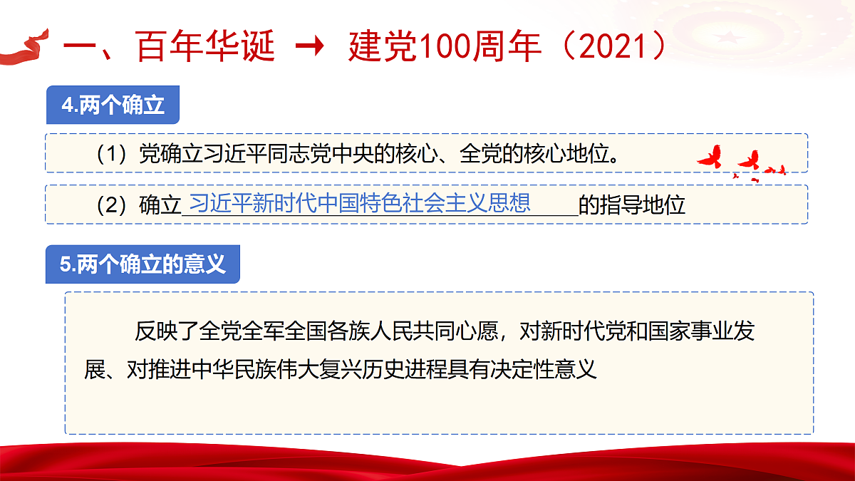 【教学课件】《实现第一个百年奋斗目标》第7页