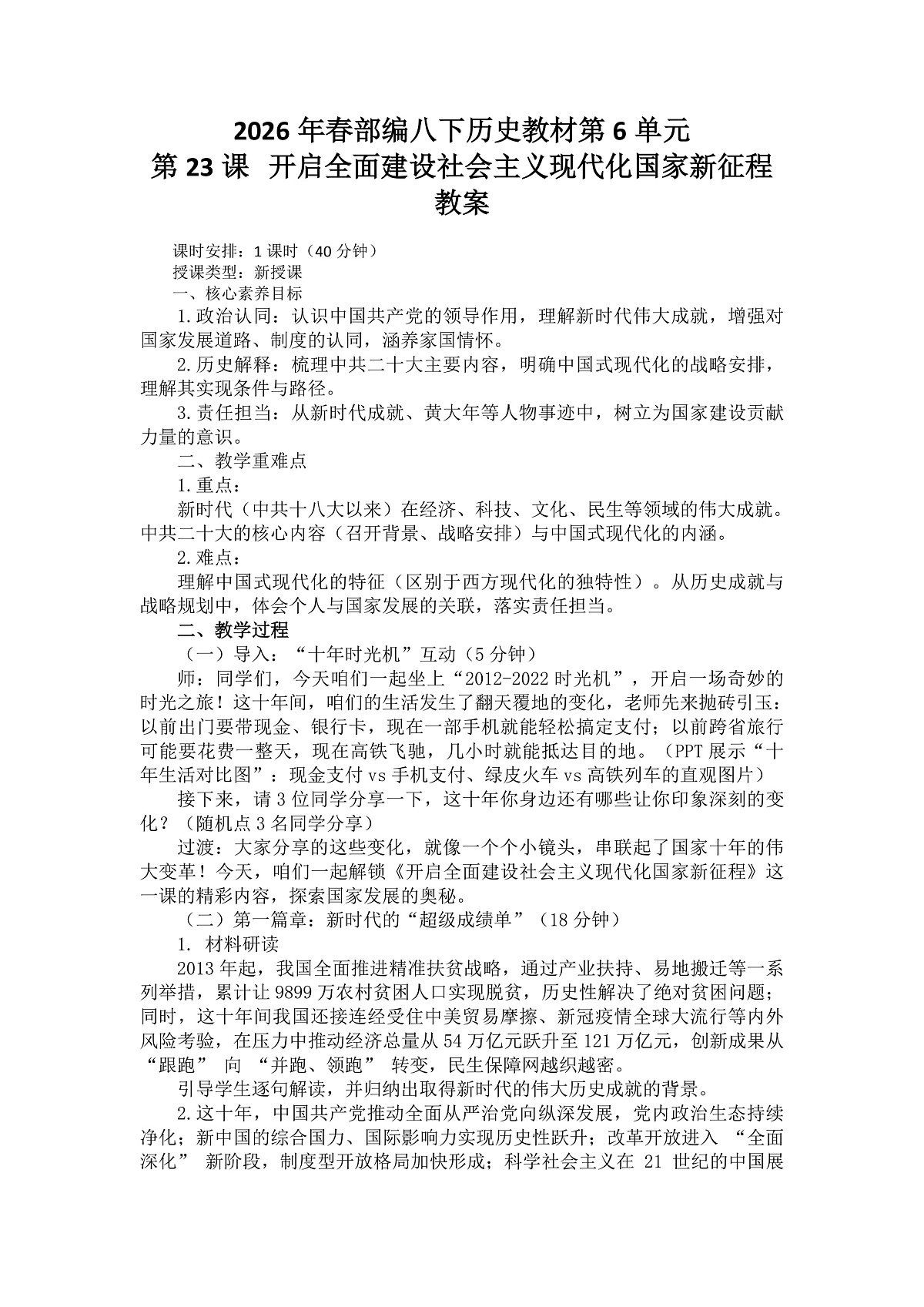 【教学设计】《开启全面建设社会主义现代化国家新征程 》第1页