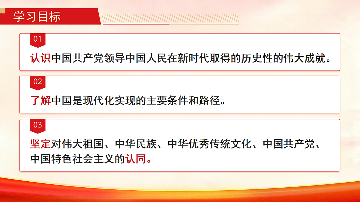 【教学课件】《开启全面建设社会主义现代化国家新征程 》第2页