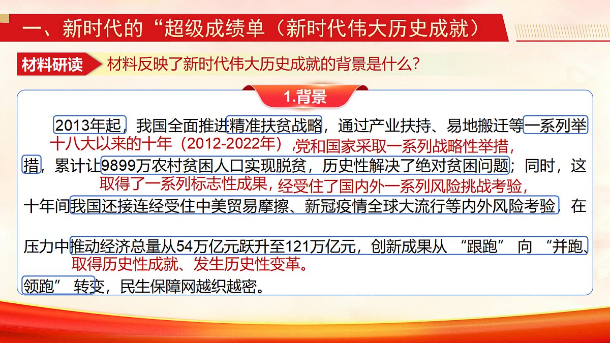 【教学课件】《开启全面建设社会主义现代化国家新征程 》第6页