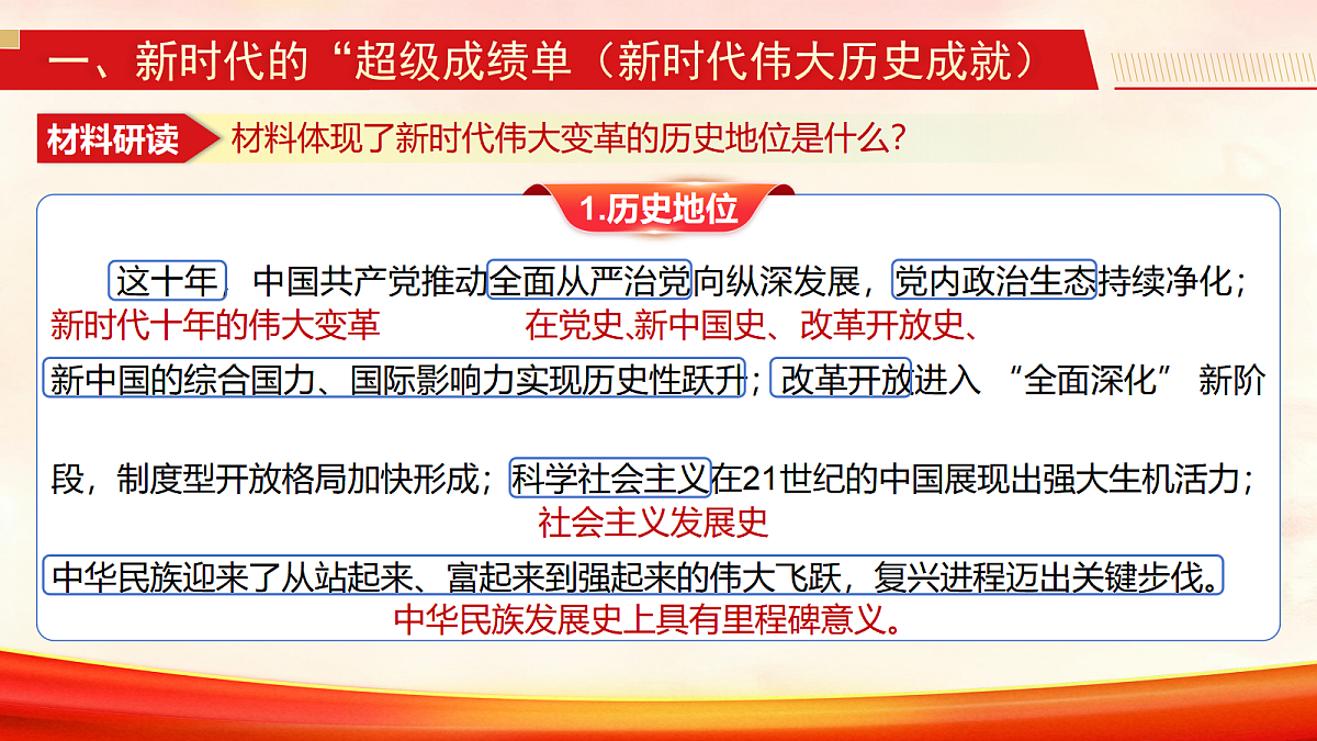【教学课件】《开启全面建设社会主义现代化国家新征程 》第7页