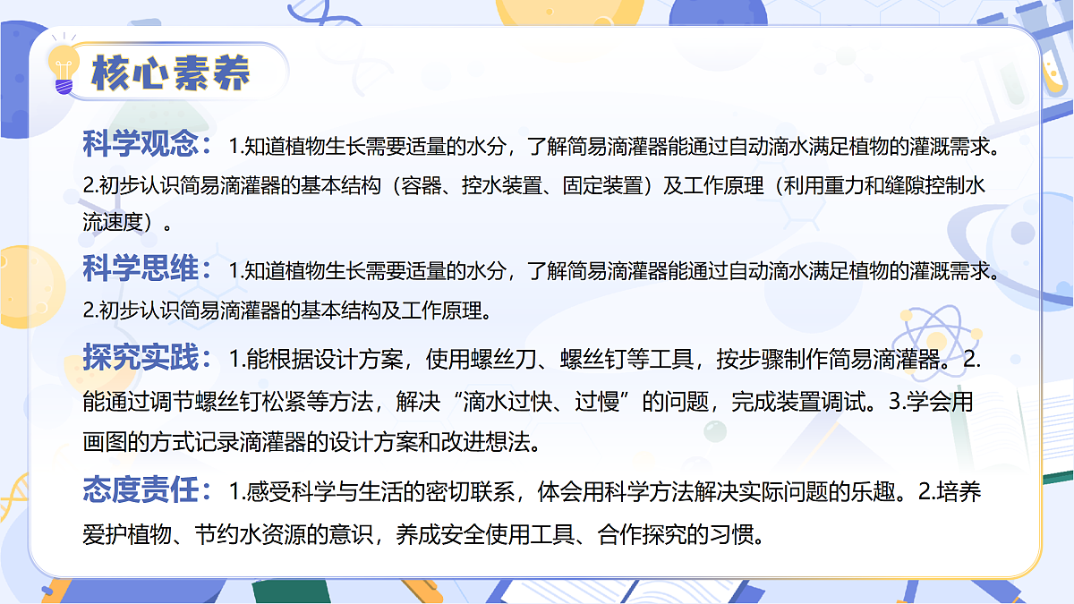 4.21 制作简易滴灌器(教学课件)(新教材)第3页