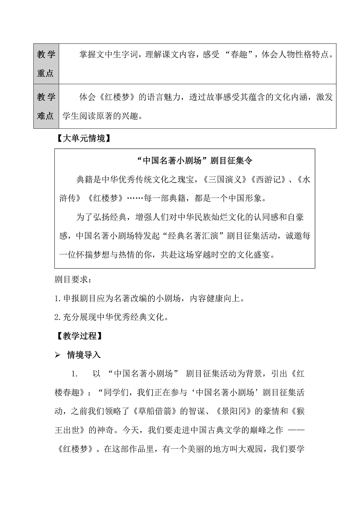 五下8.《红楼春趣》教学设计第2页