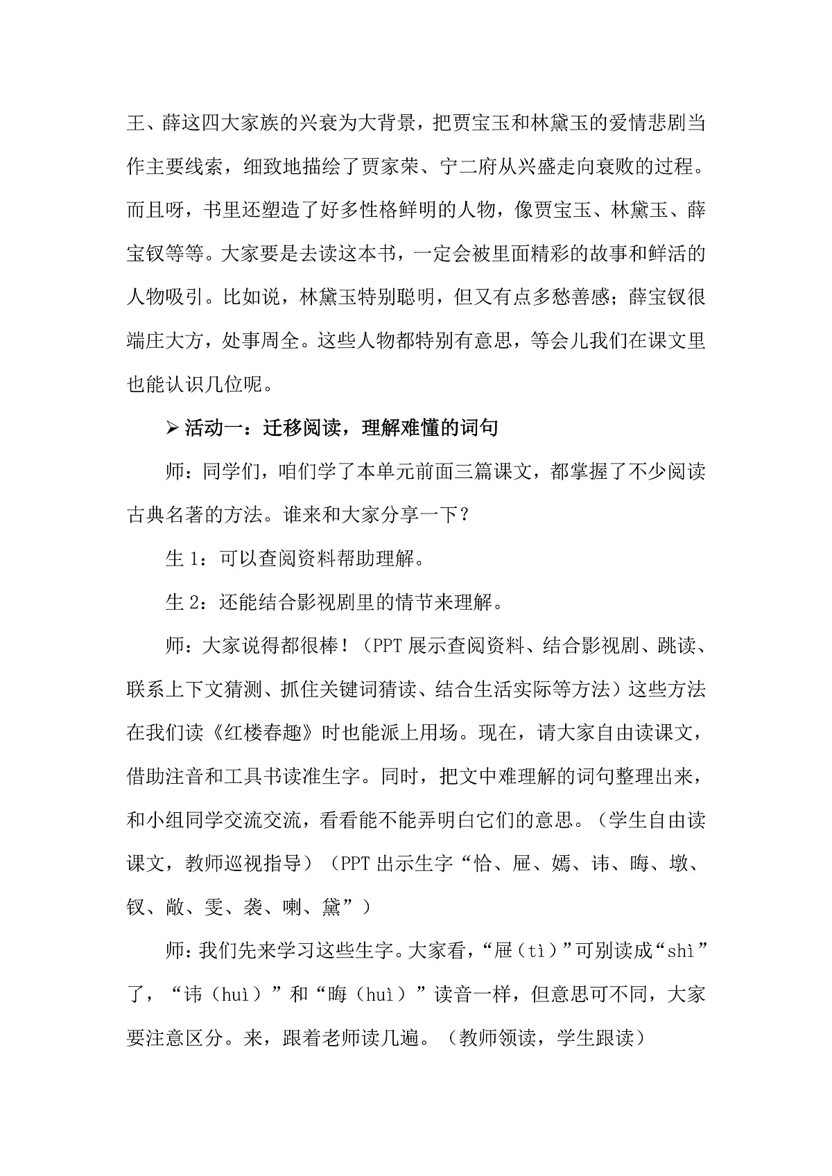 五下8.《红楼春趣》逐字稿第3页