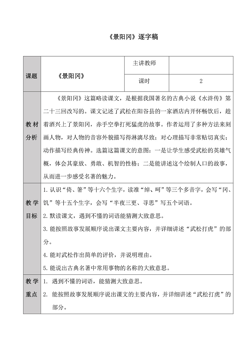 五下6.《景阳冈》逐字稿第1页