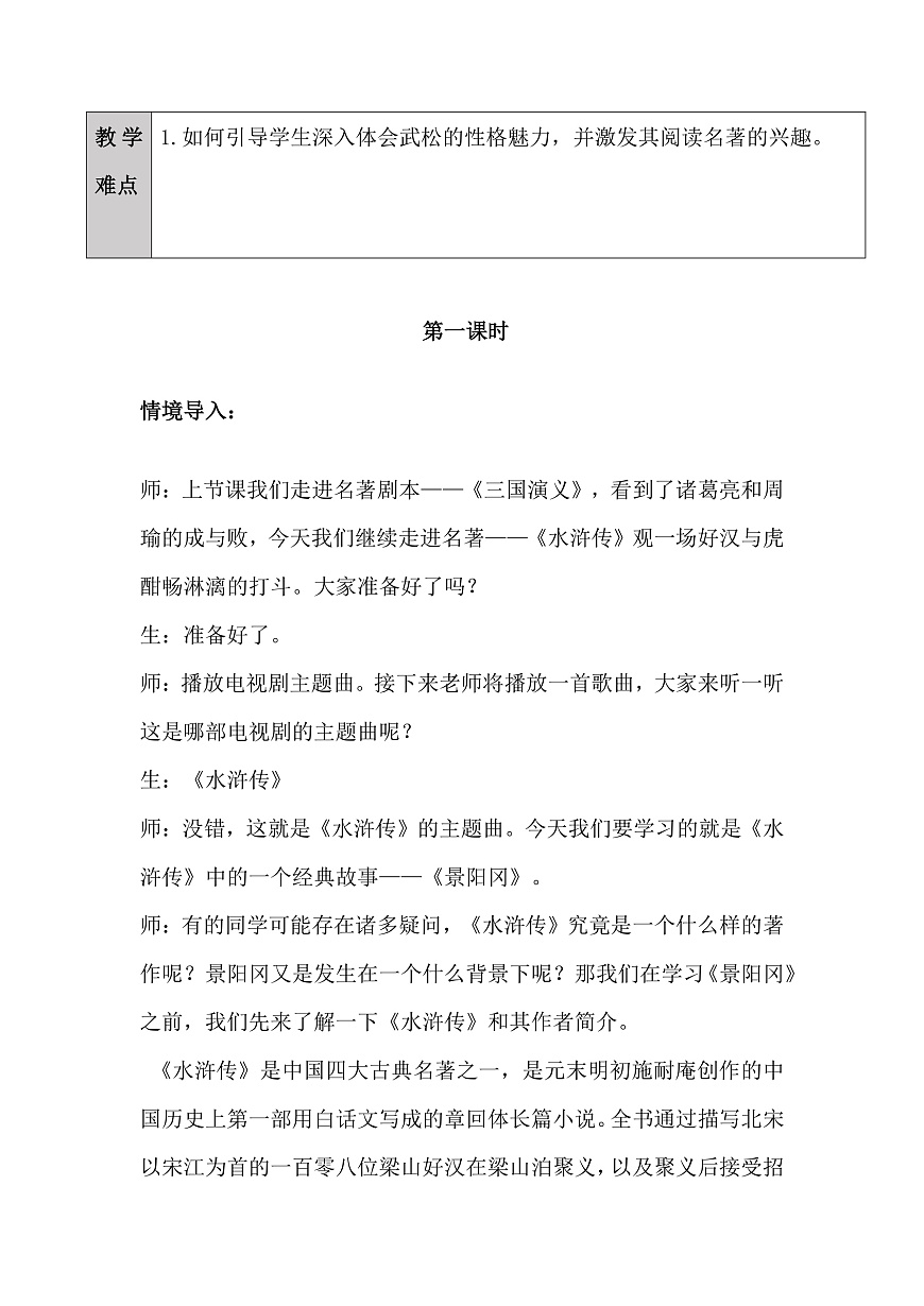 五下6.《景阳冈》逐字稿第2页