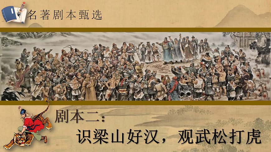 五下6《景阳冈》第4页