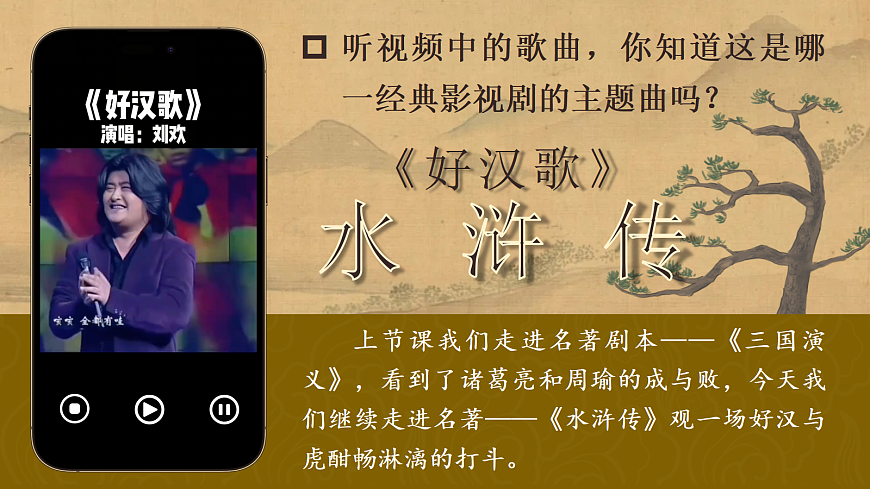 五下6《景阳冈》第5页