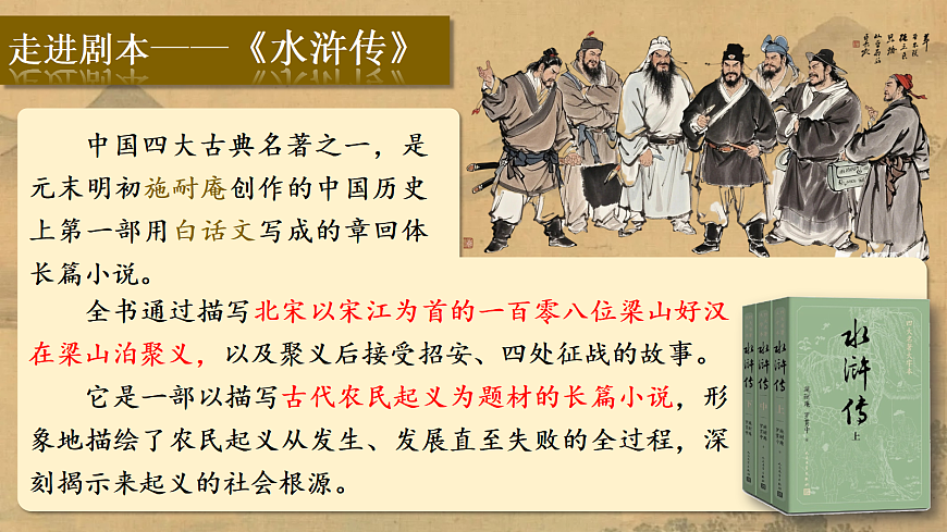 五下6《景阳冈》第6页