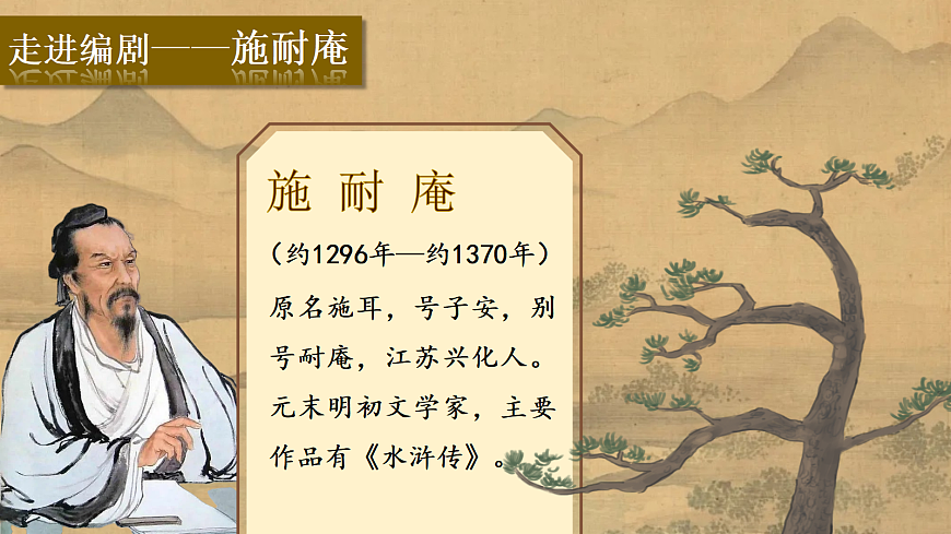 五下6《景阳冈》第7页