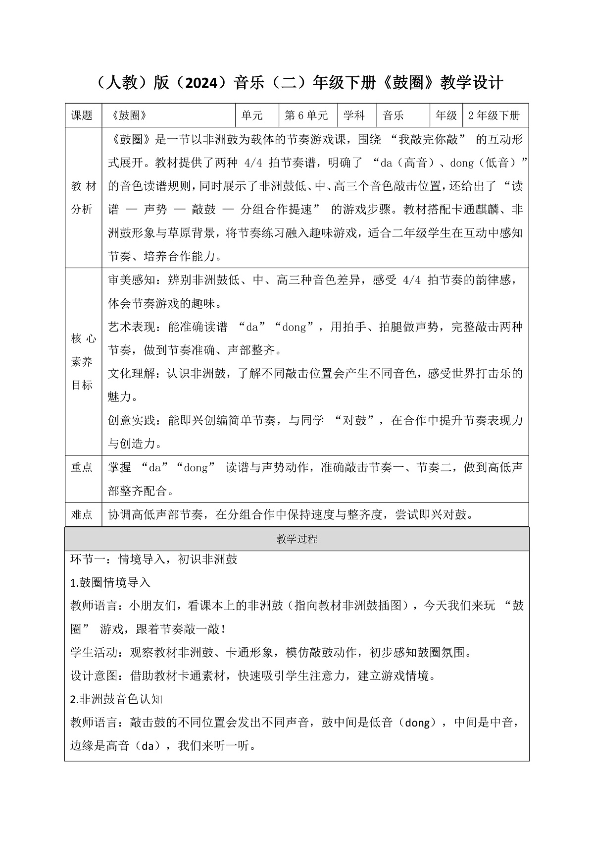 《鼓圈》教案第1页
