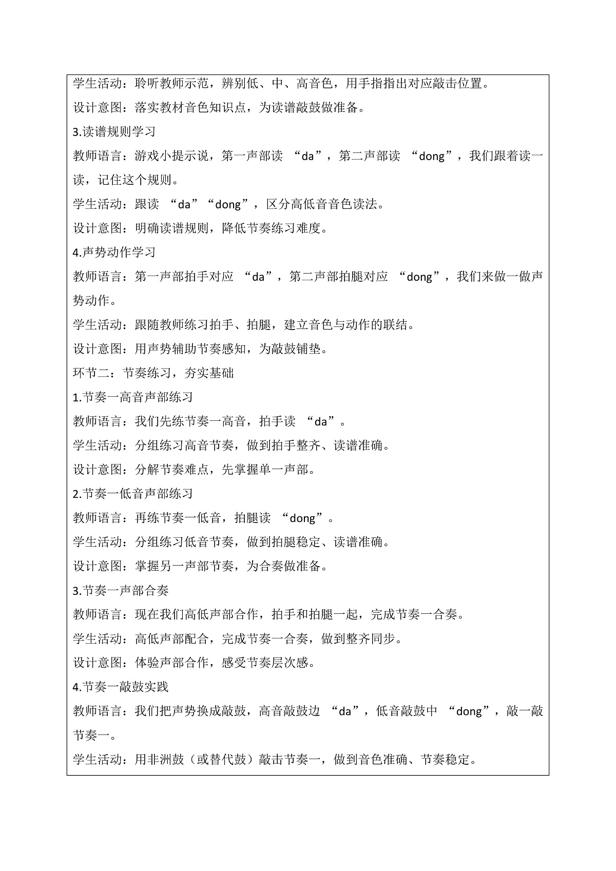 《鼓圈》教案第2页