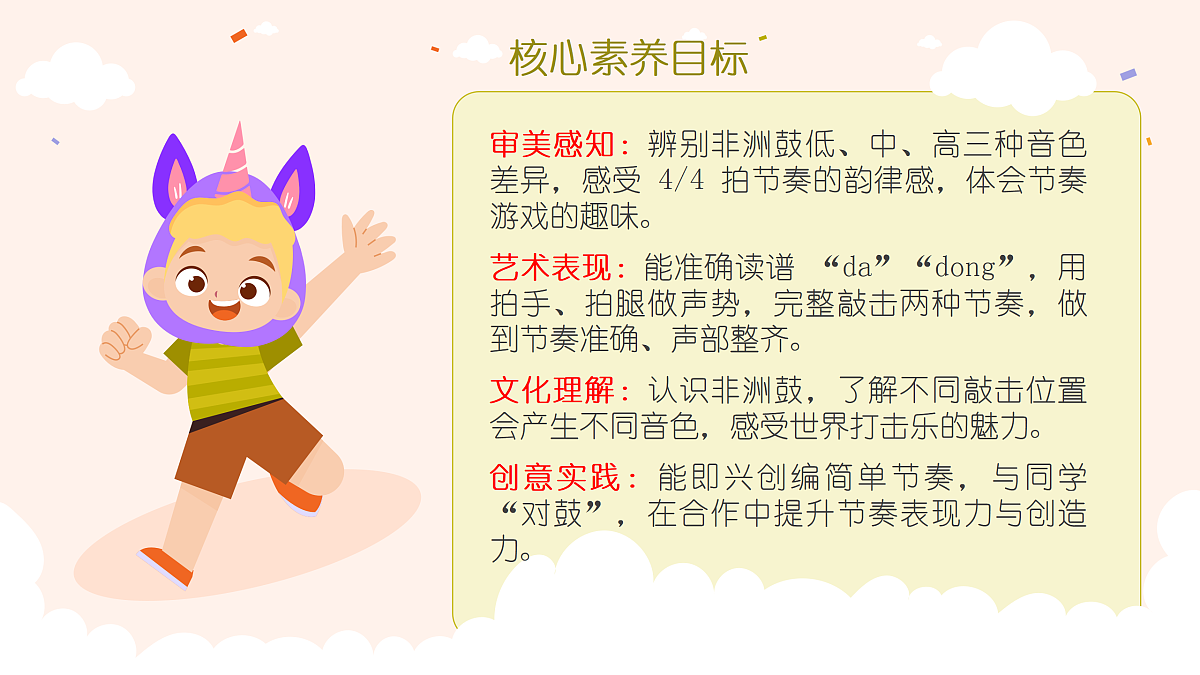 《鼓圈》课件第2页