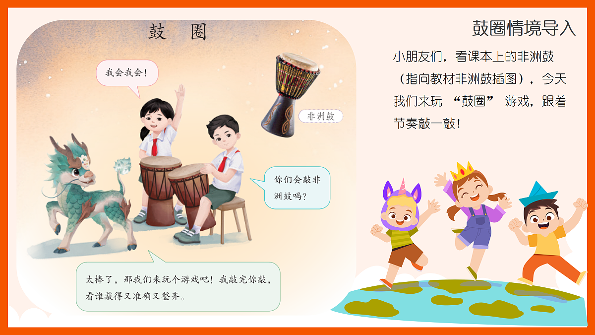 《鼓圈》课件第4页