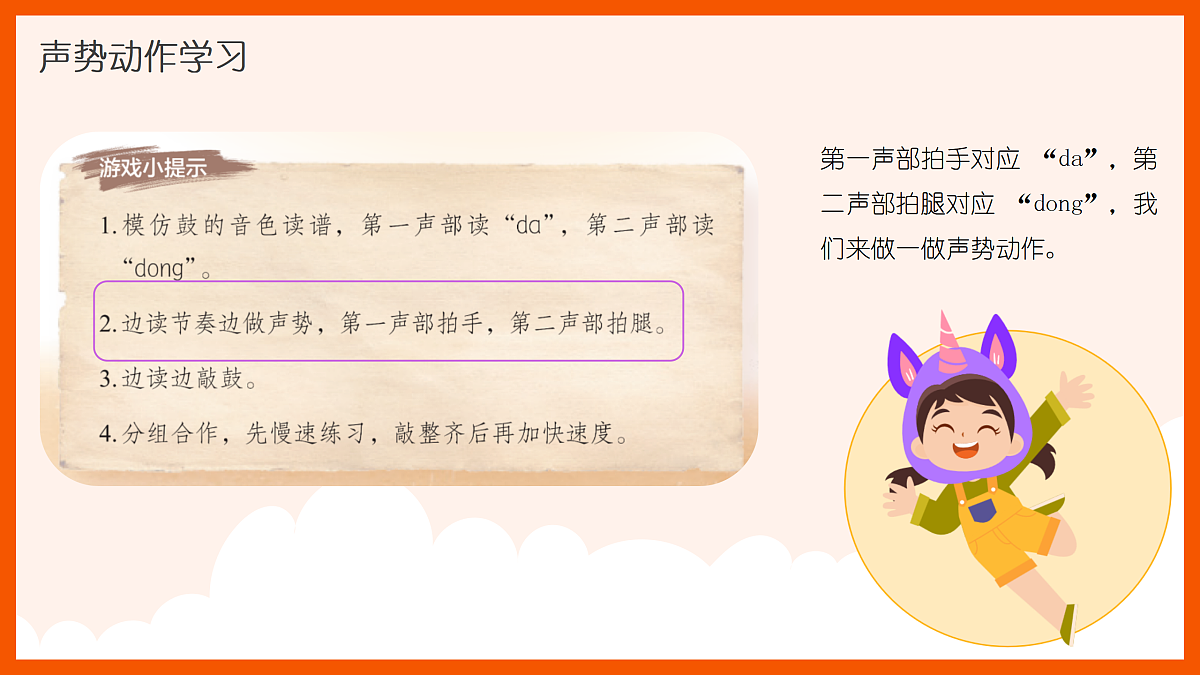 《鼓圈》课件第7页