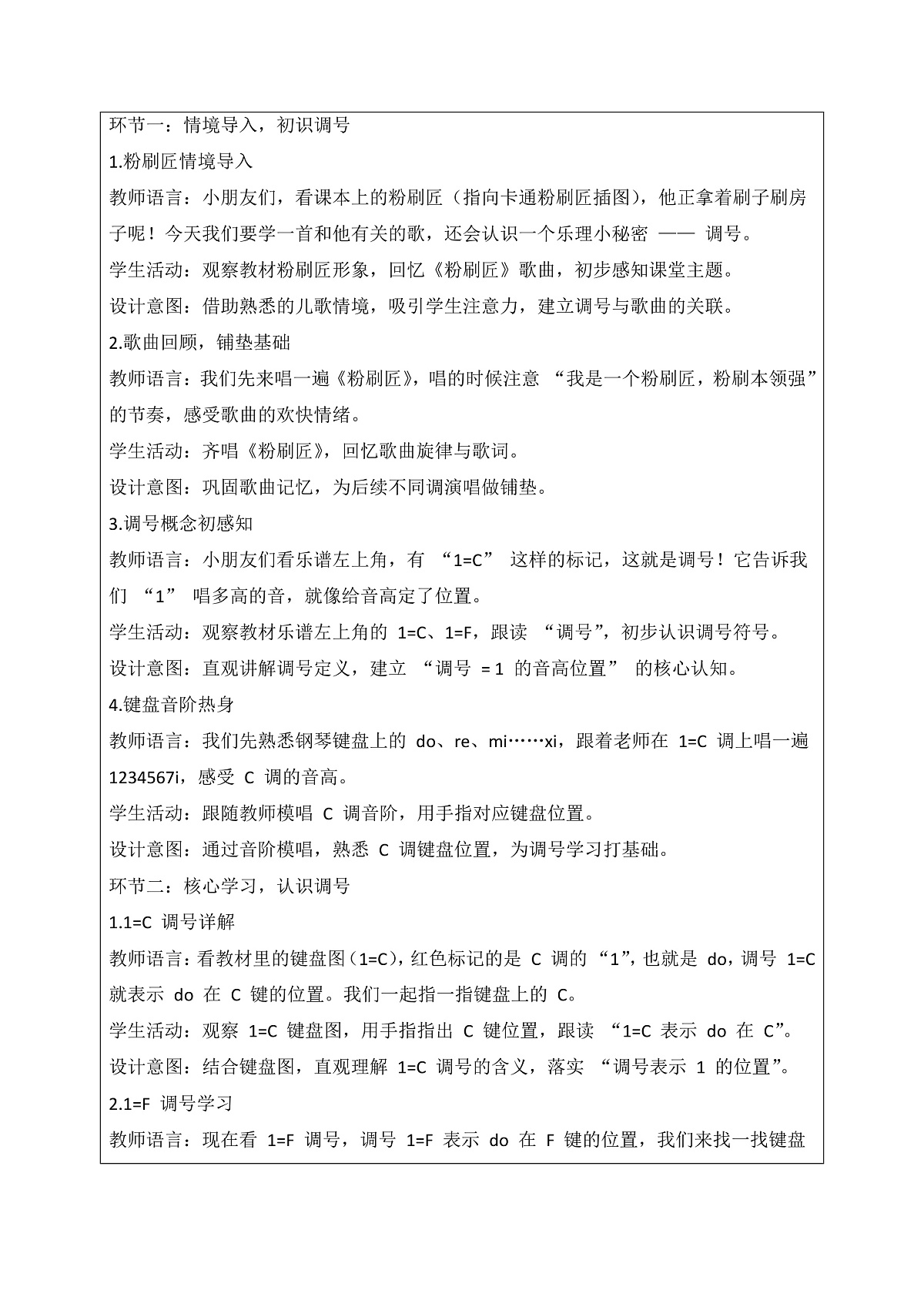 《调号》教案第2页