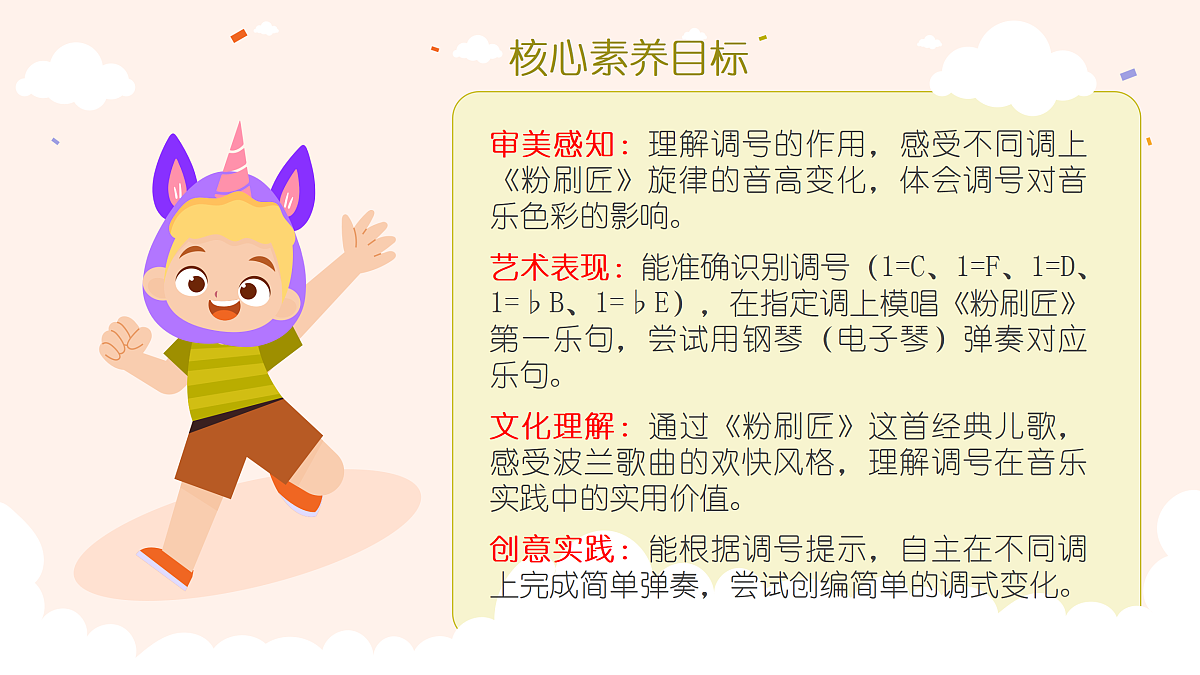 《调号》课件第2页