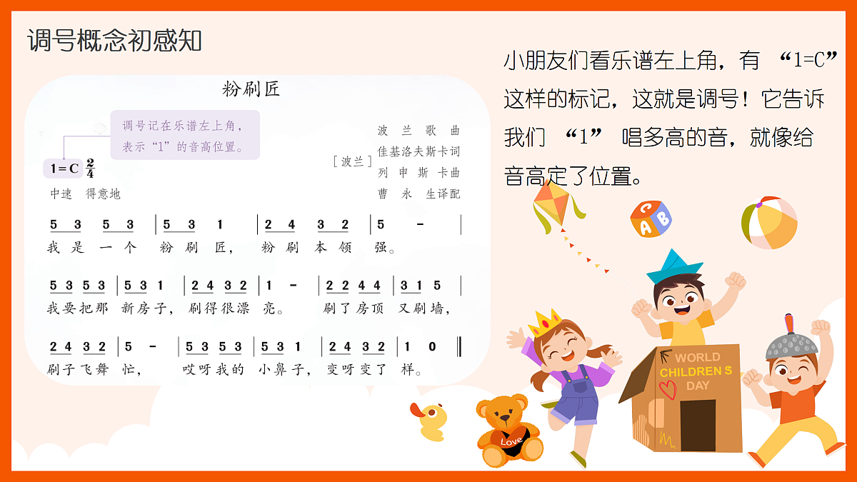 《调号》课件第6页