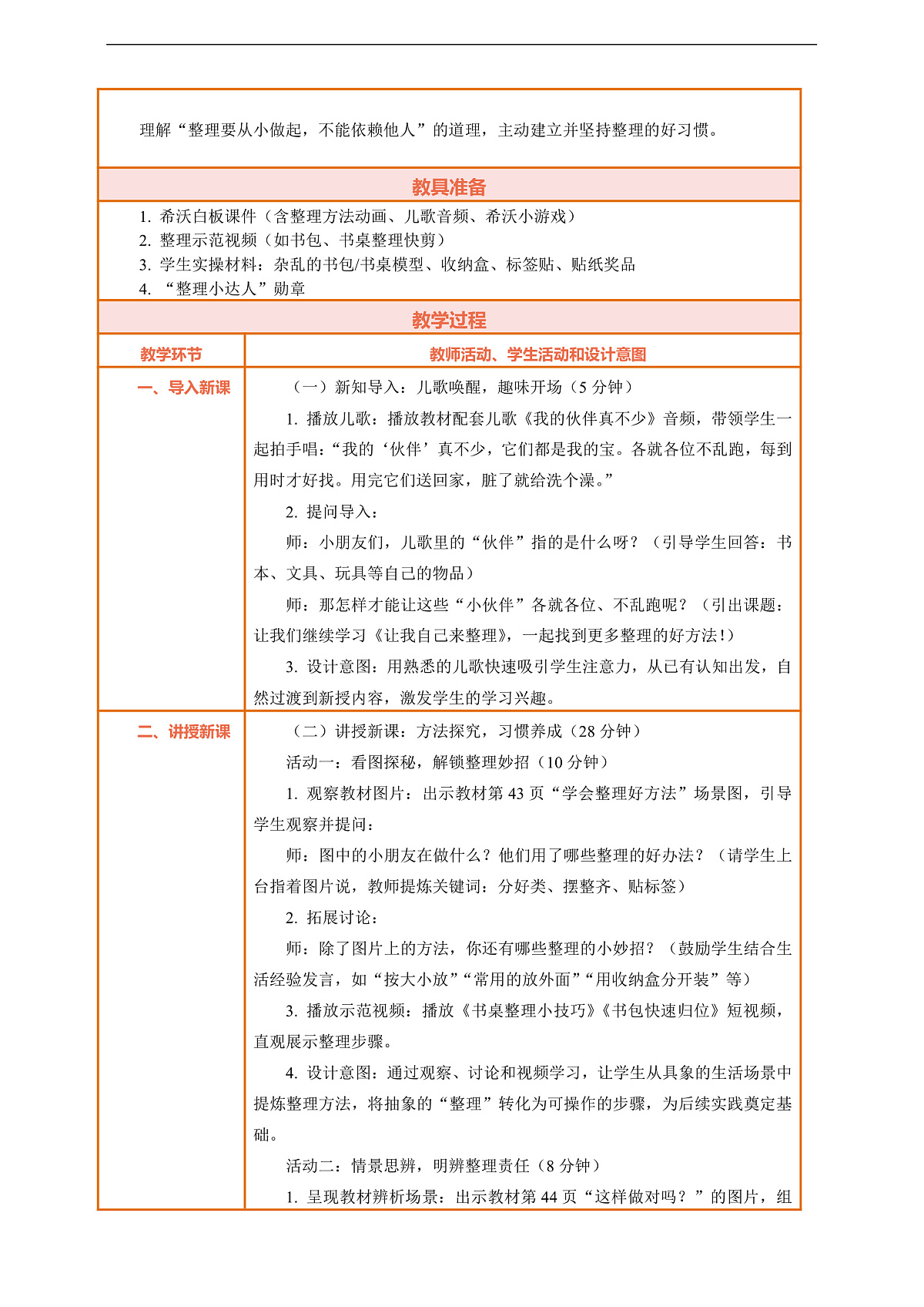 11.2《让我自己来整理——学会整理好方法》教案设计第2页