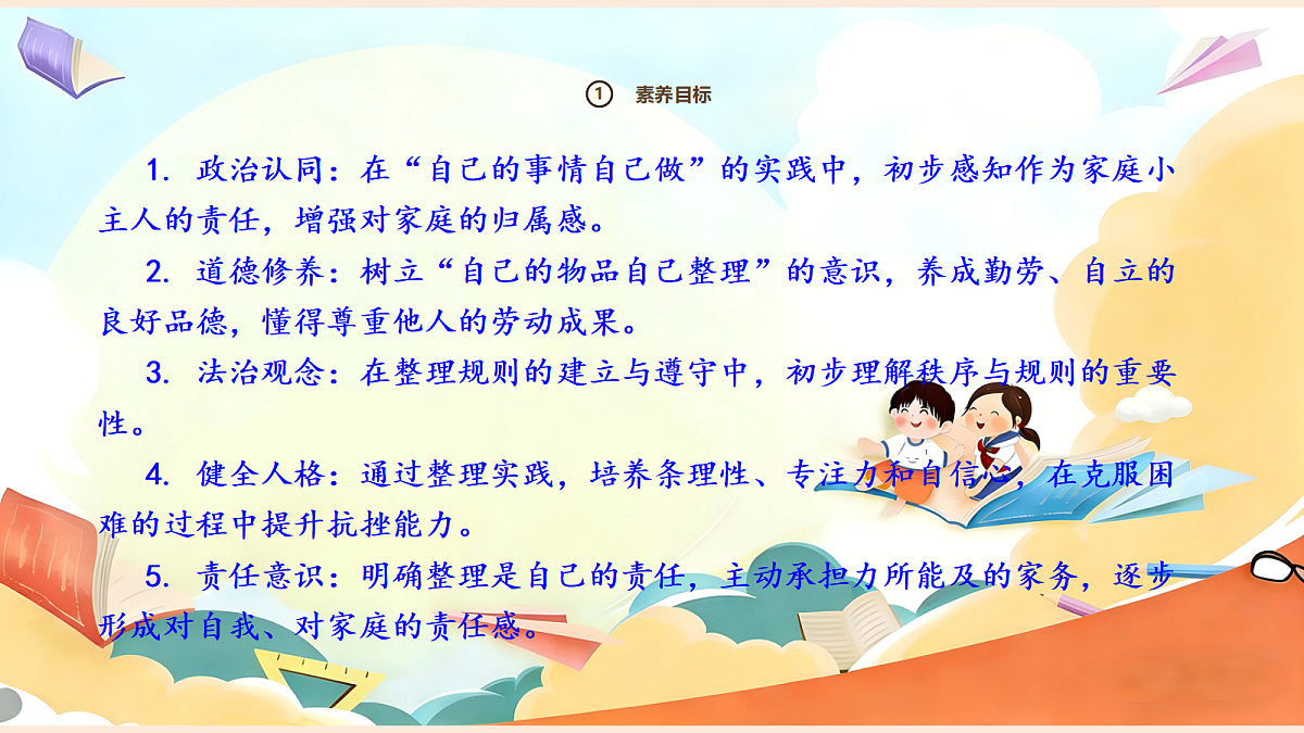 【新教材】11.2《让我自己来整理》教学课件第3页