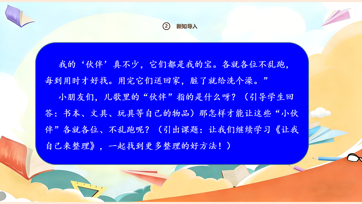 【新教材】11.2《让我自己来整理》教学课件第4页