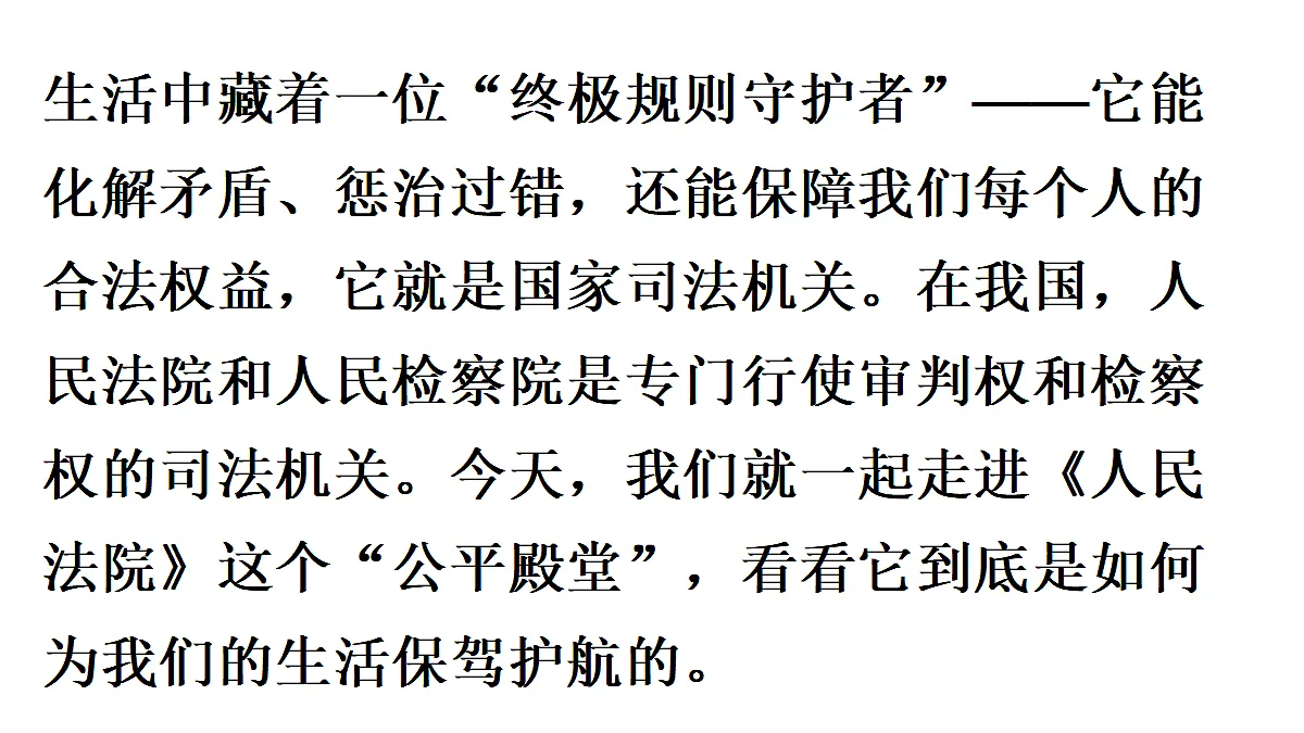 第1框 人民法院第3页
