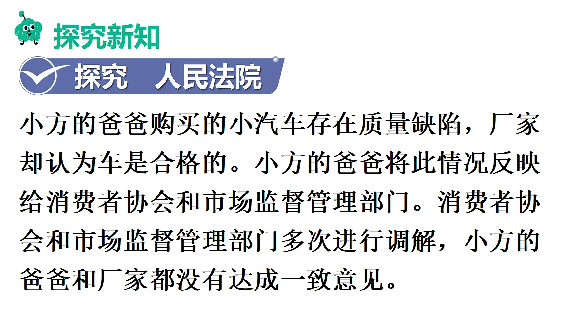 第1框 人民法院第4页