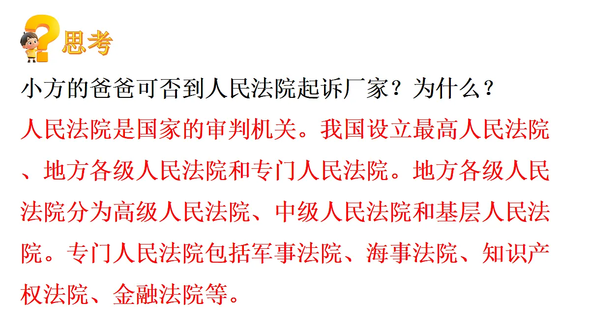 第1框 人民法院第5页