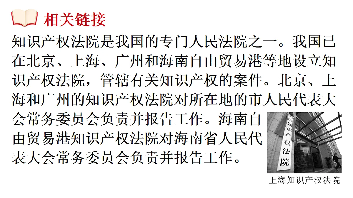 第1框 人民法院第6页