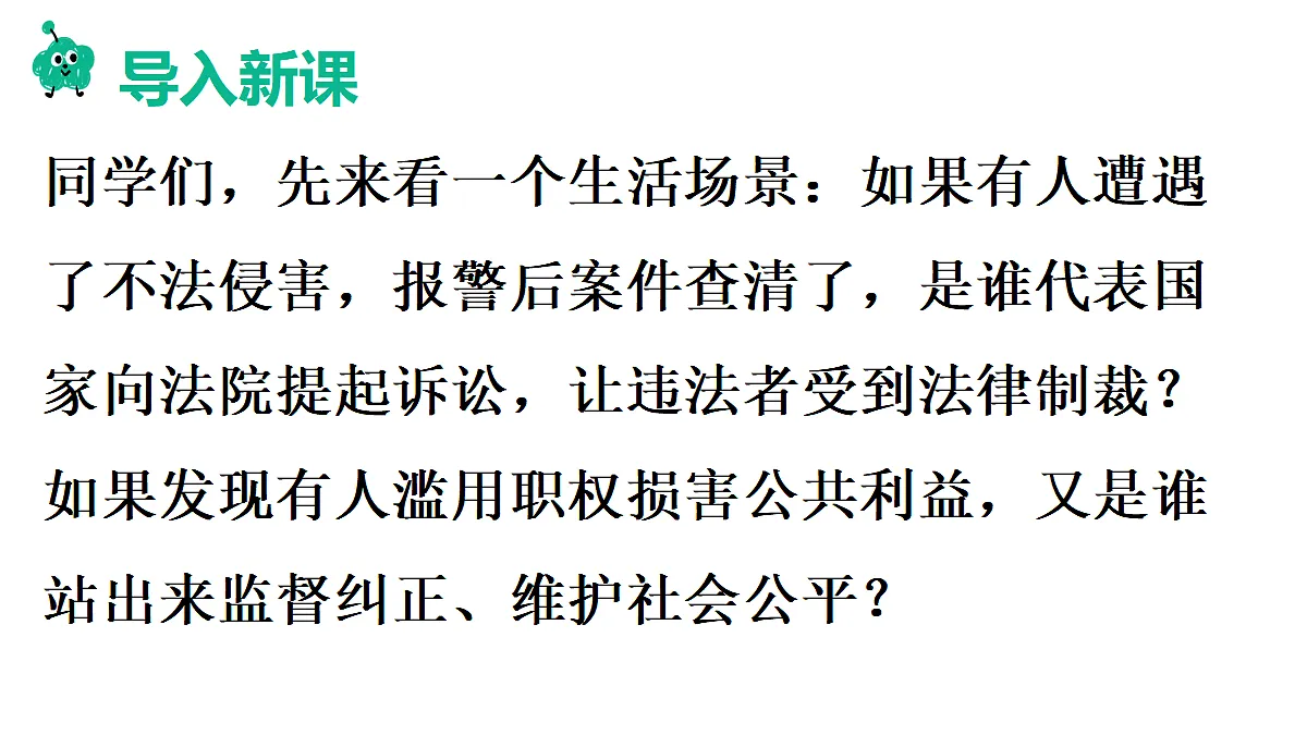 第2框 人民检察院第2页