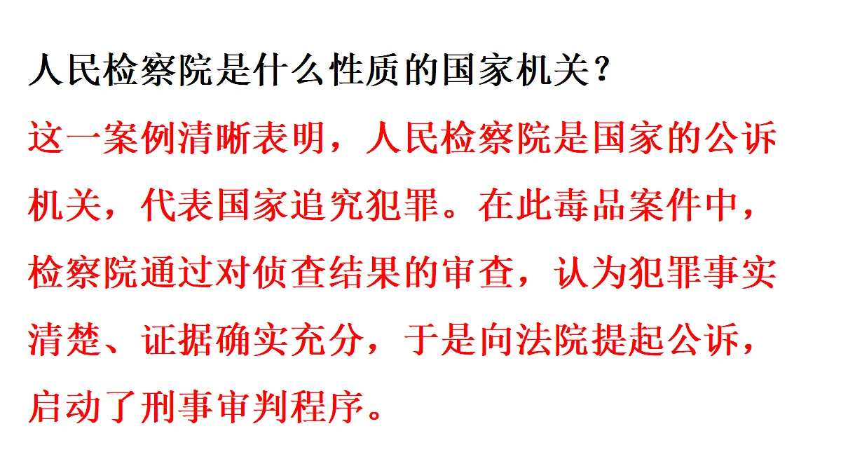 第2框 人民检察院第5页