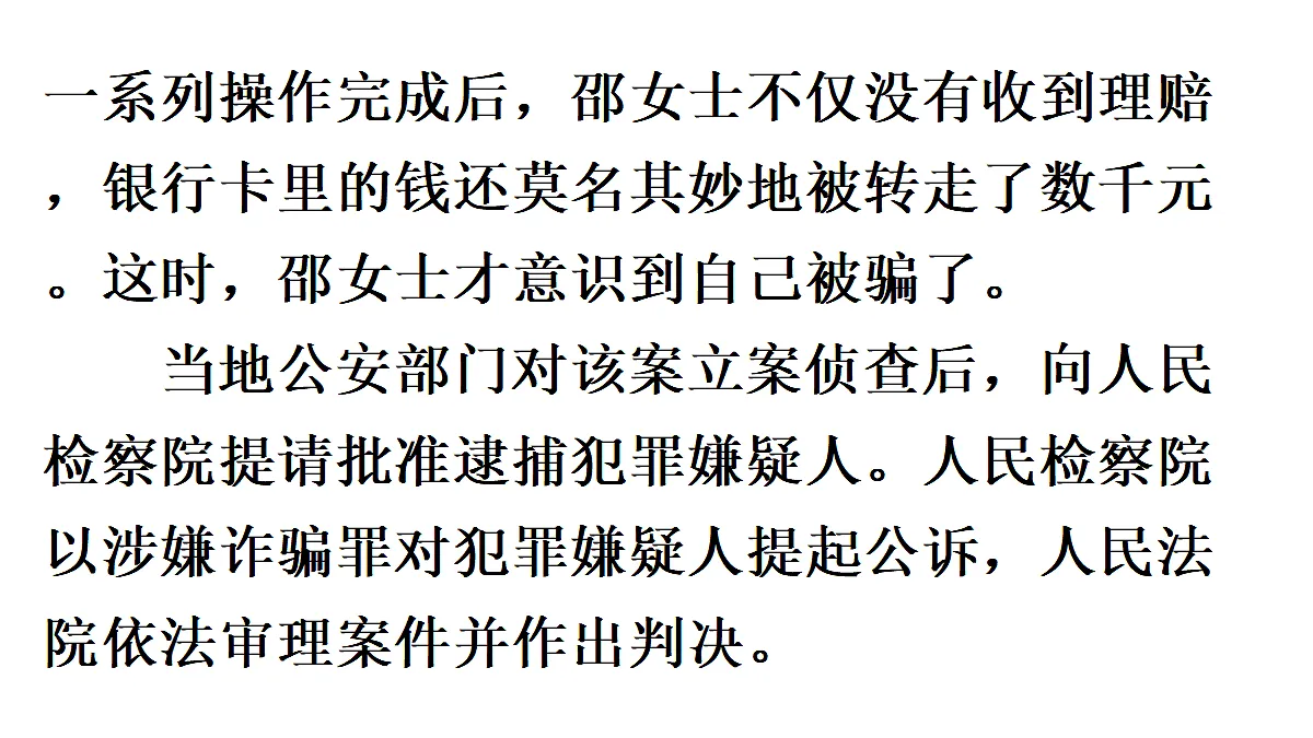 第2框 人民检察院第8页