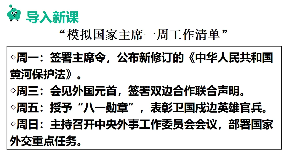 第2框 国家主席的职权第2页