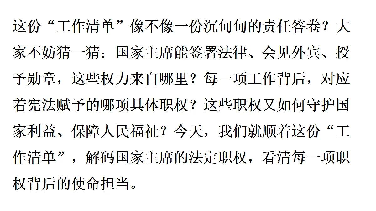 第2框 国家主席的职权第3页