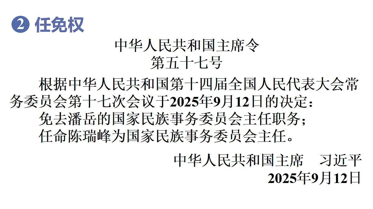 第2框 国家主席的职权第6页