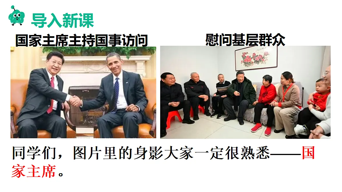 第1框 国家主席的产生和地位第2页