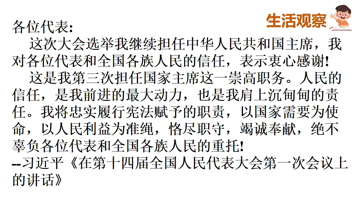 第1框 国家主席的产生和地位第5页