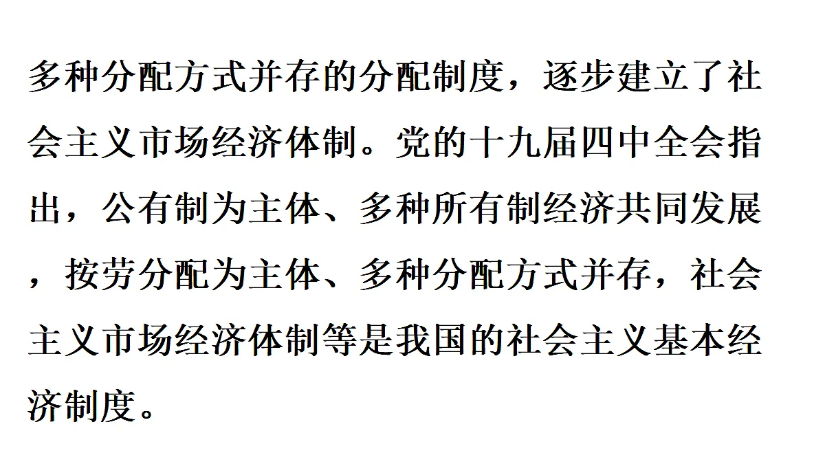 第1框 公有制为主体、多种所有制经济共同发展第5页