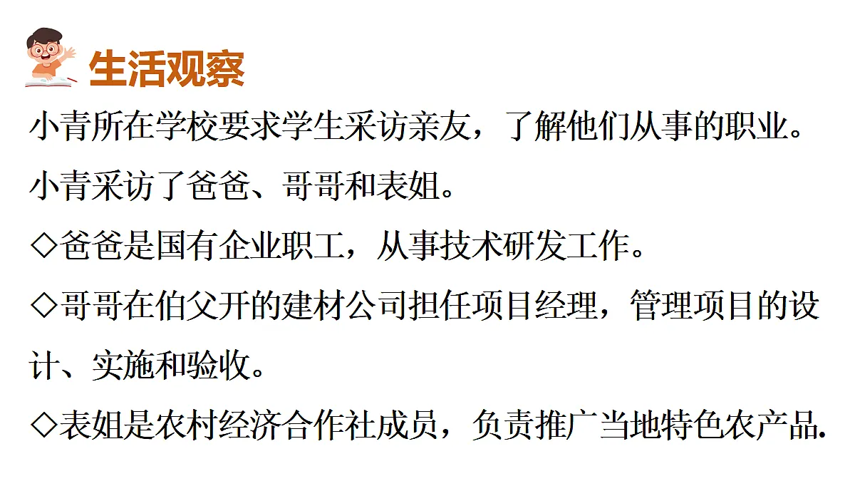 第1框 公有制为主体、多种所有制经济共同发展第6页