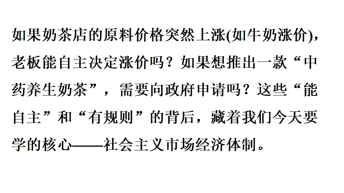第3框 社会主义市场经济体制第4页