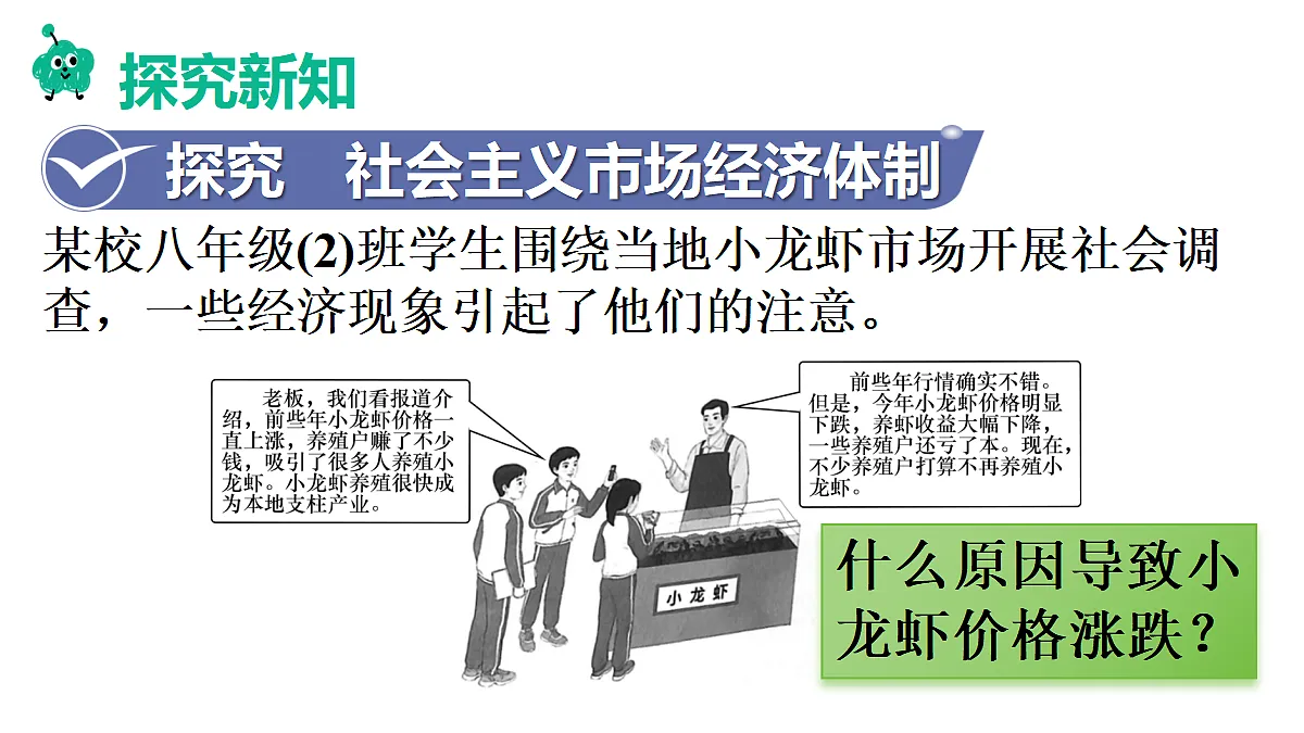 第3框 社会主义市场经济体制第5页