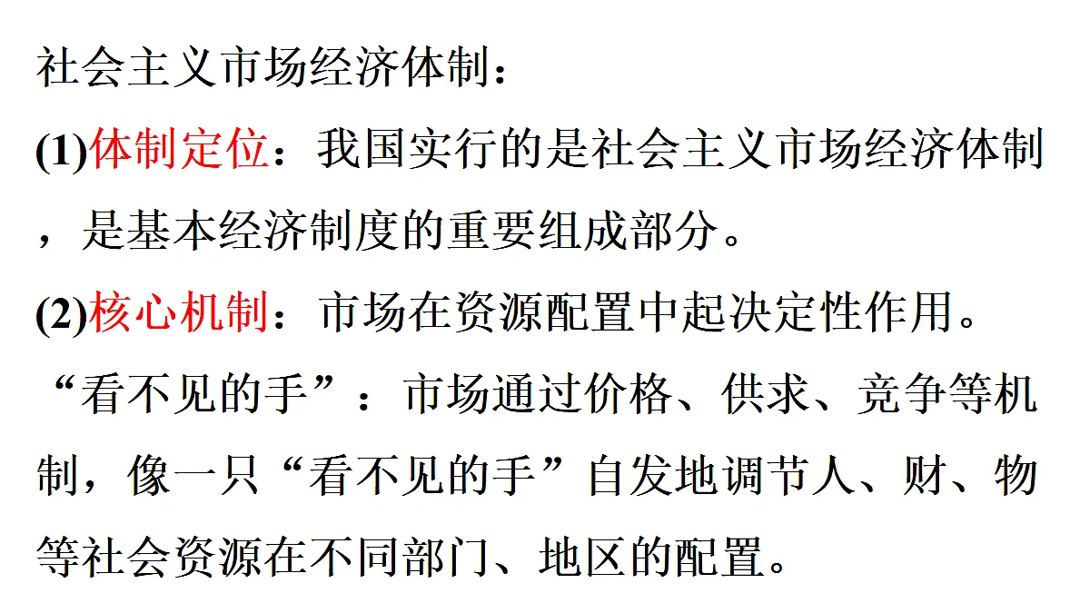 第3框 社会主义市场经济体制第6页