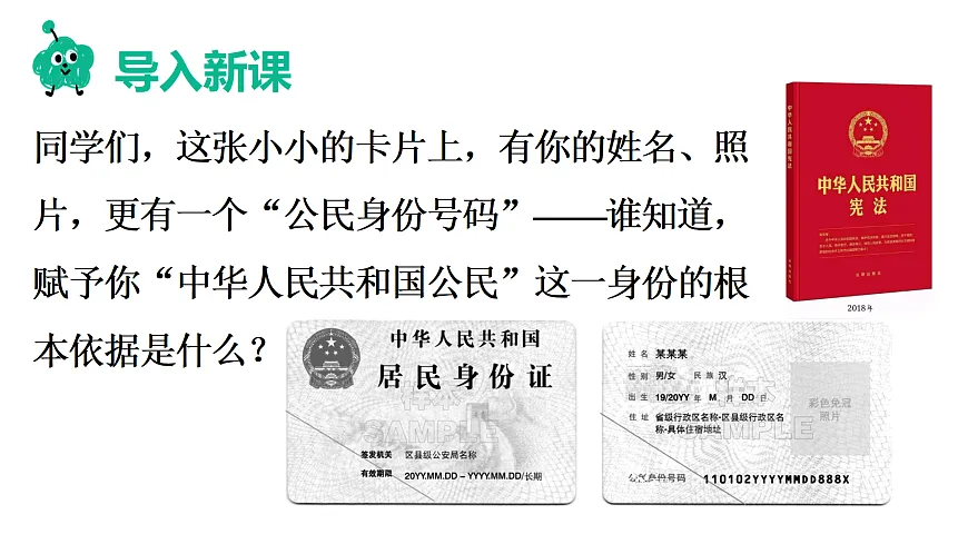 第2框 尊崇宪法第2页