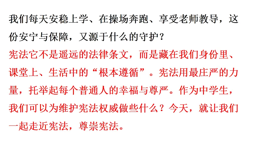 第2框 尊崇宪法第3页