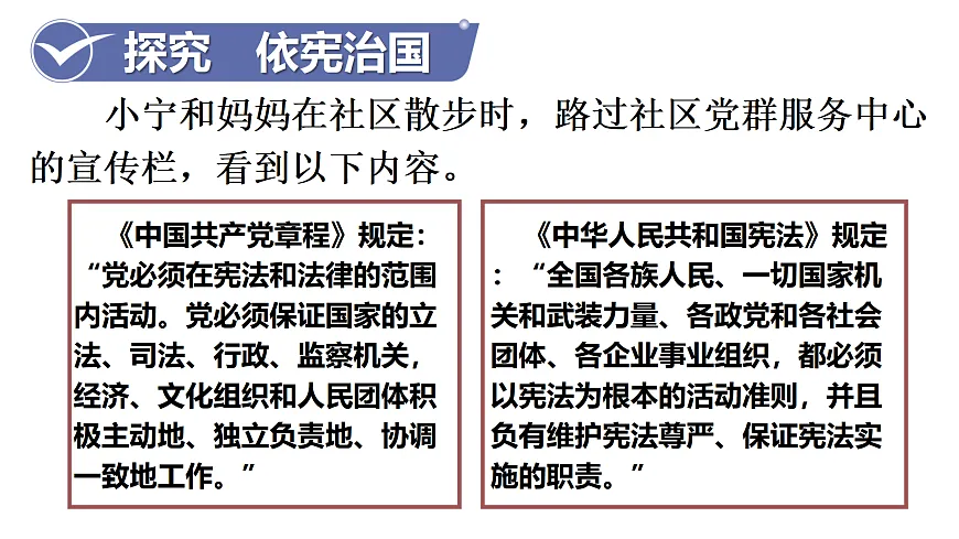 第1框 依宪治国第4页