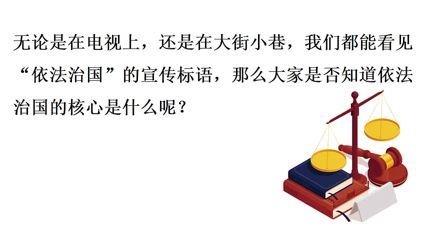 第1框 依宪治国第6页