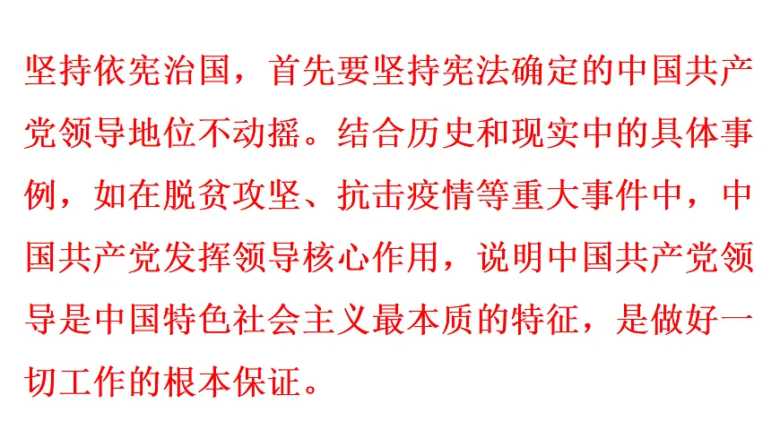 第1框 依宪治国第8页